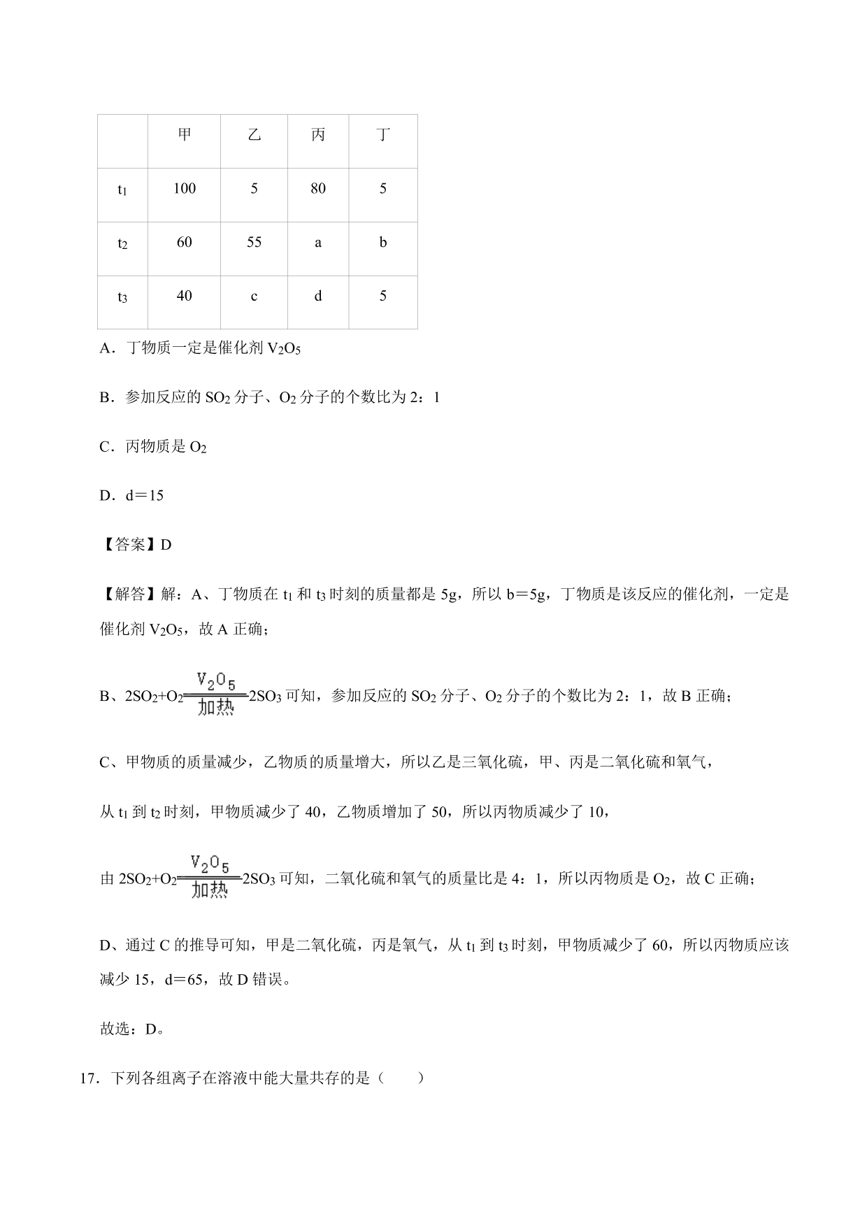 2020-2021年新高一开学考化学试卷含解析（三）