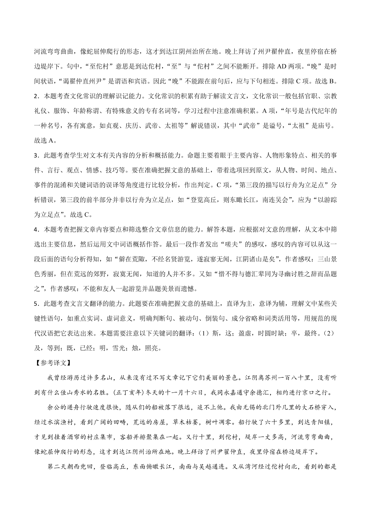 2020-2021学年新高一语文古诗文《登泰山记》专项训练