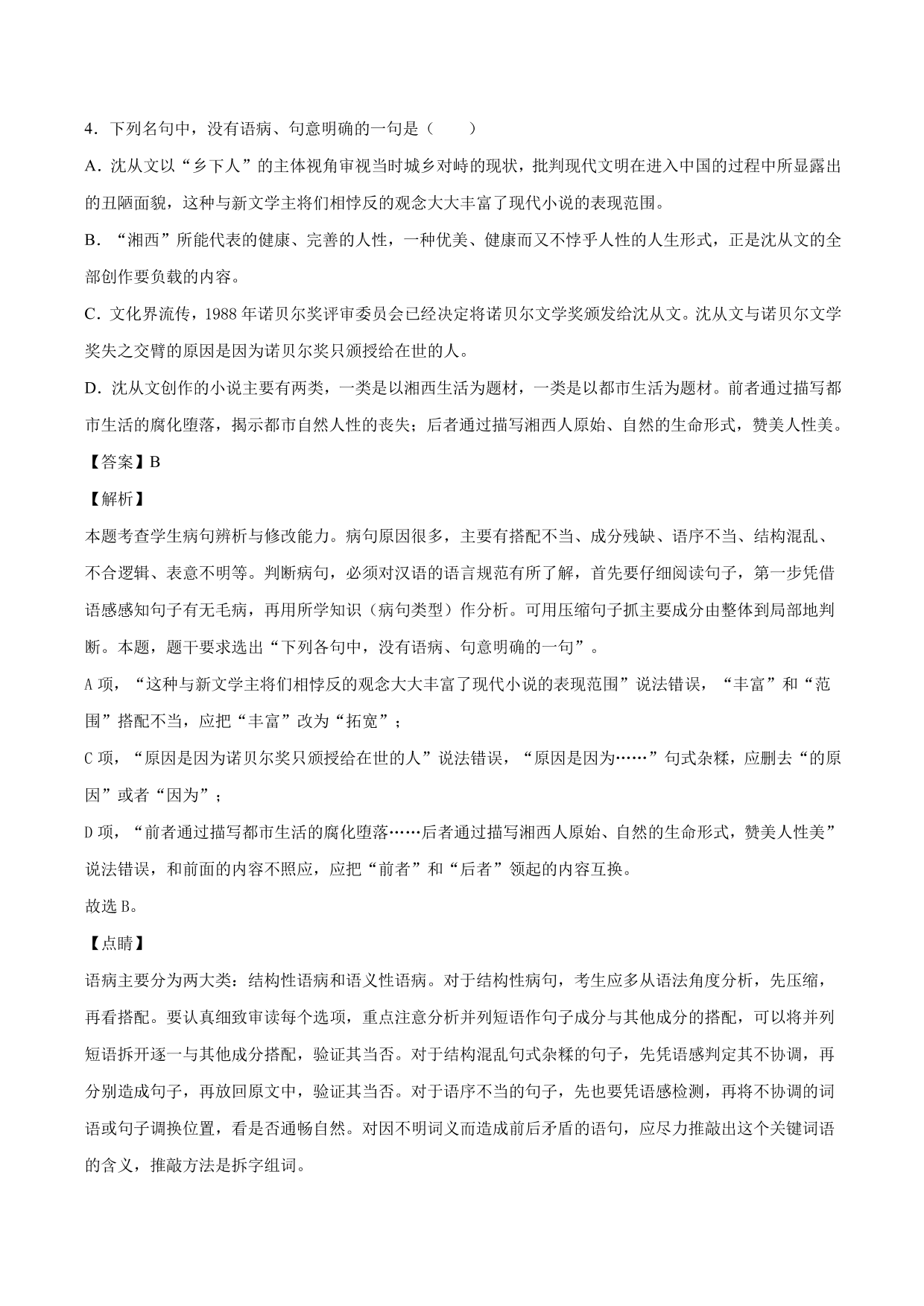 2020-2021学年高二语文上学期同步练习《边城》（含解析）