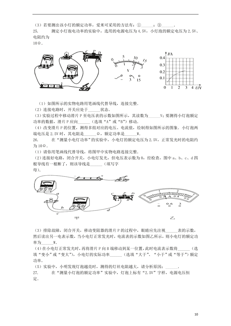 九年级中考物理复习专项练习——测量小灯泡的电功率