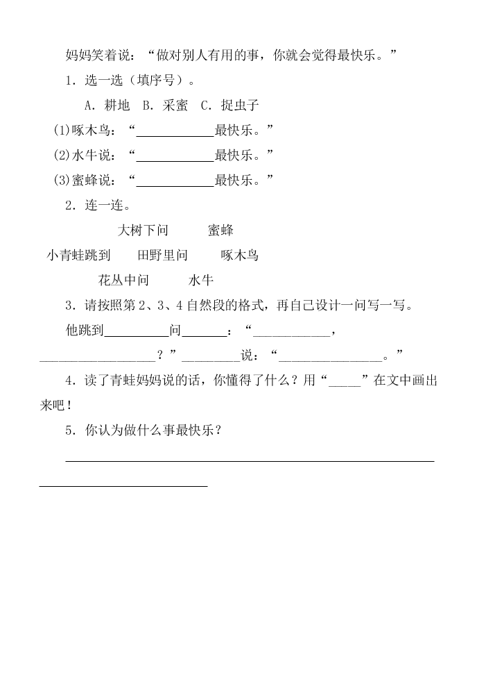 二年级语文下册1-2单元测试题