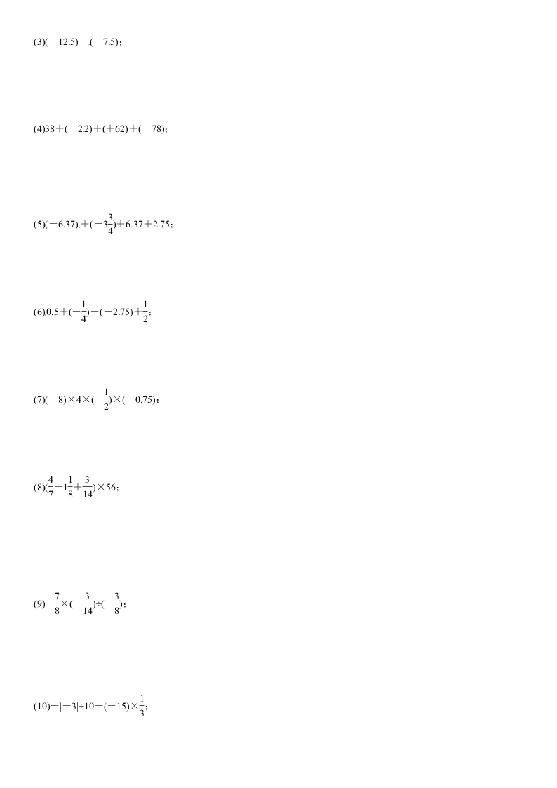 北师大版七年级数学上册有理数的混合运算专题训练题及答案