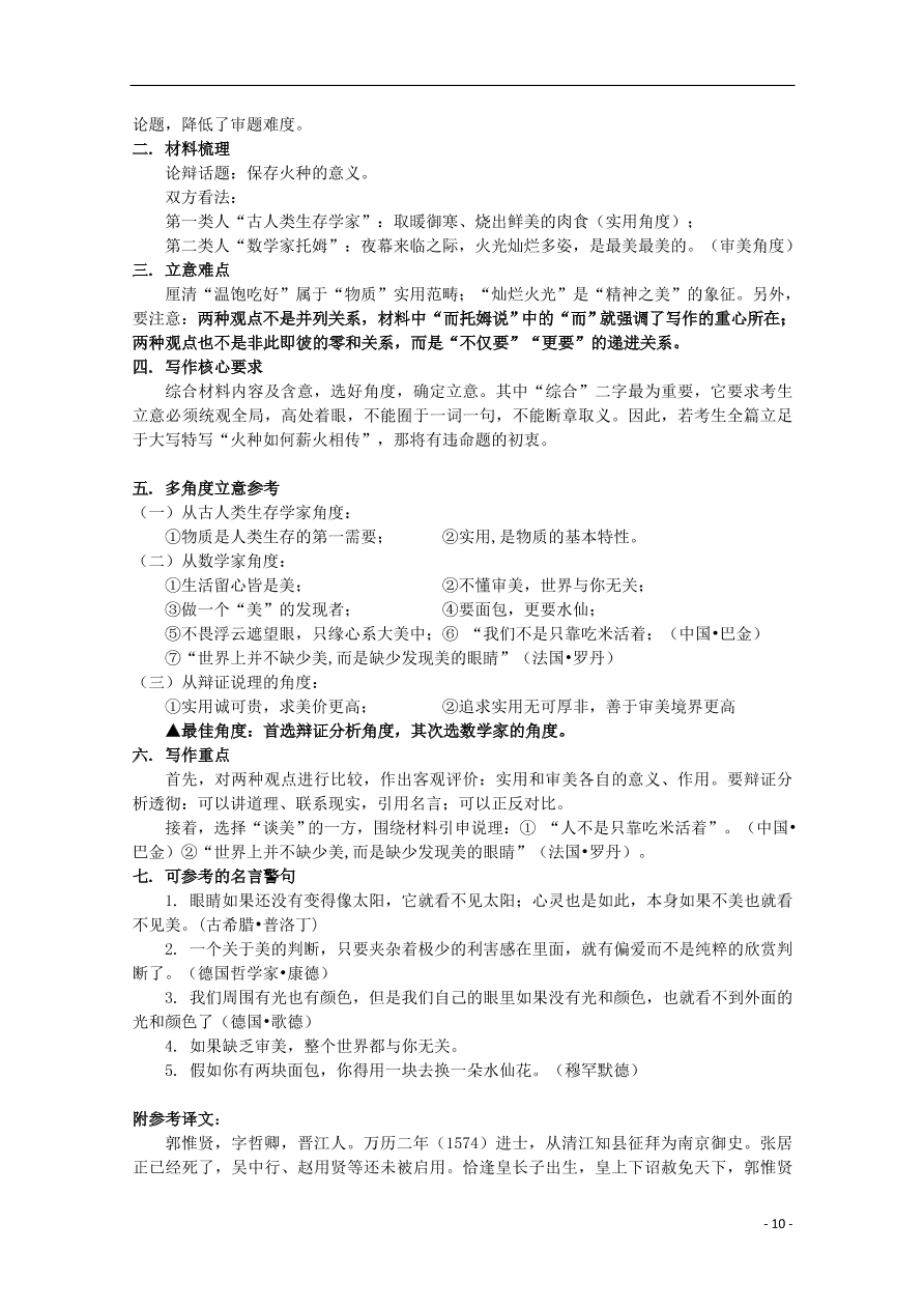 湖北省恩施利川市第五中学2019-2020学年高二语文上学期期中试题