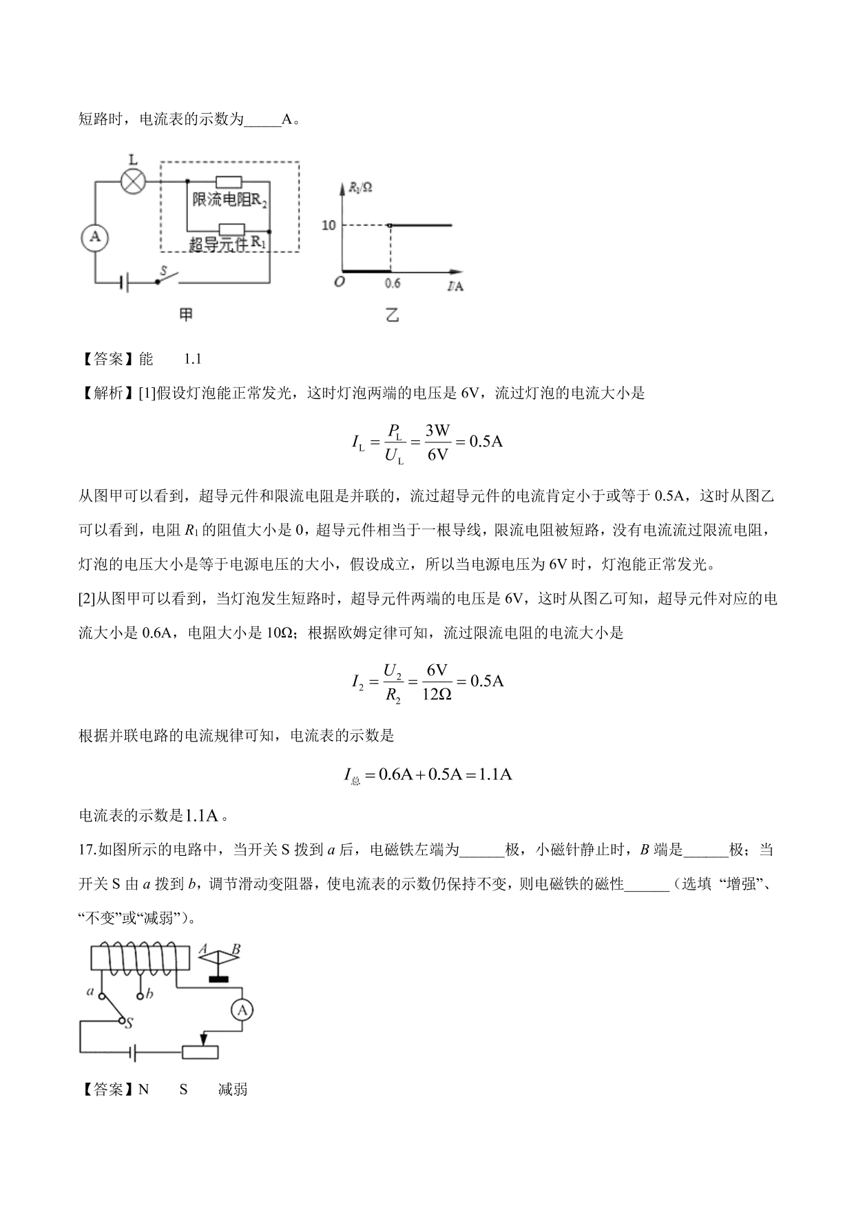 2020-2021年新高一开学分班考物理试题含解析（一）