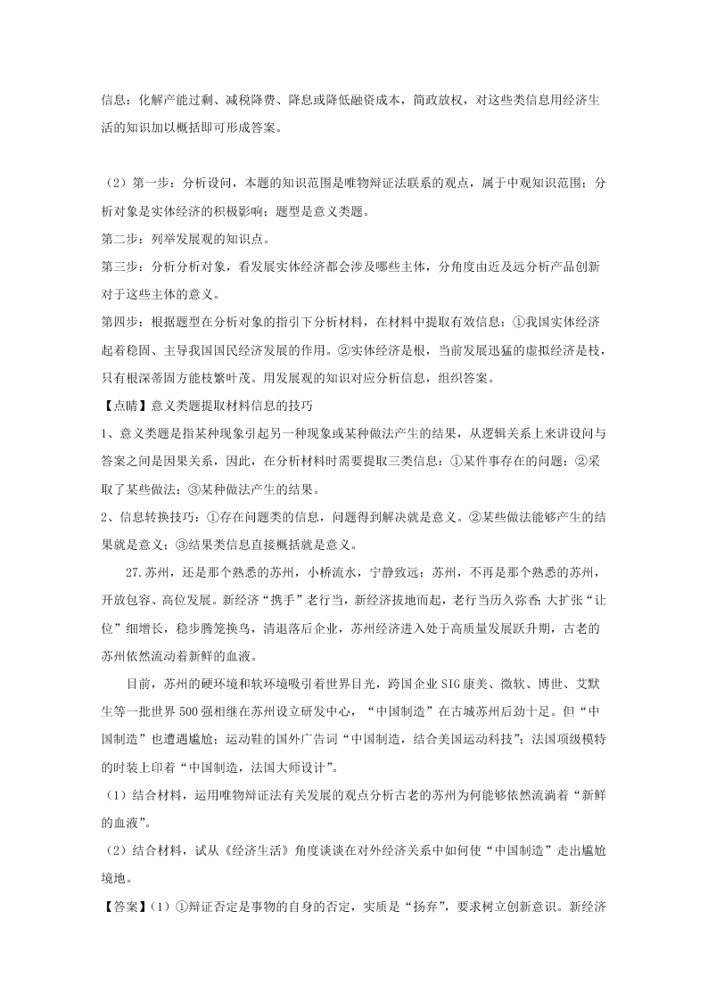 江苏省苏州市2019-2020高二政治上学期期末试题（Word版附解析）