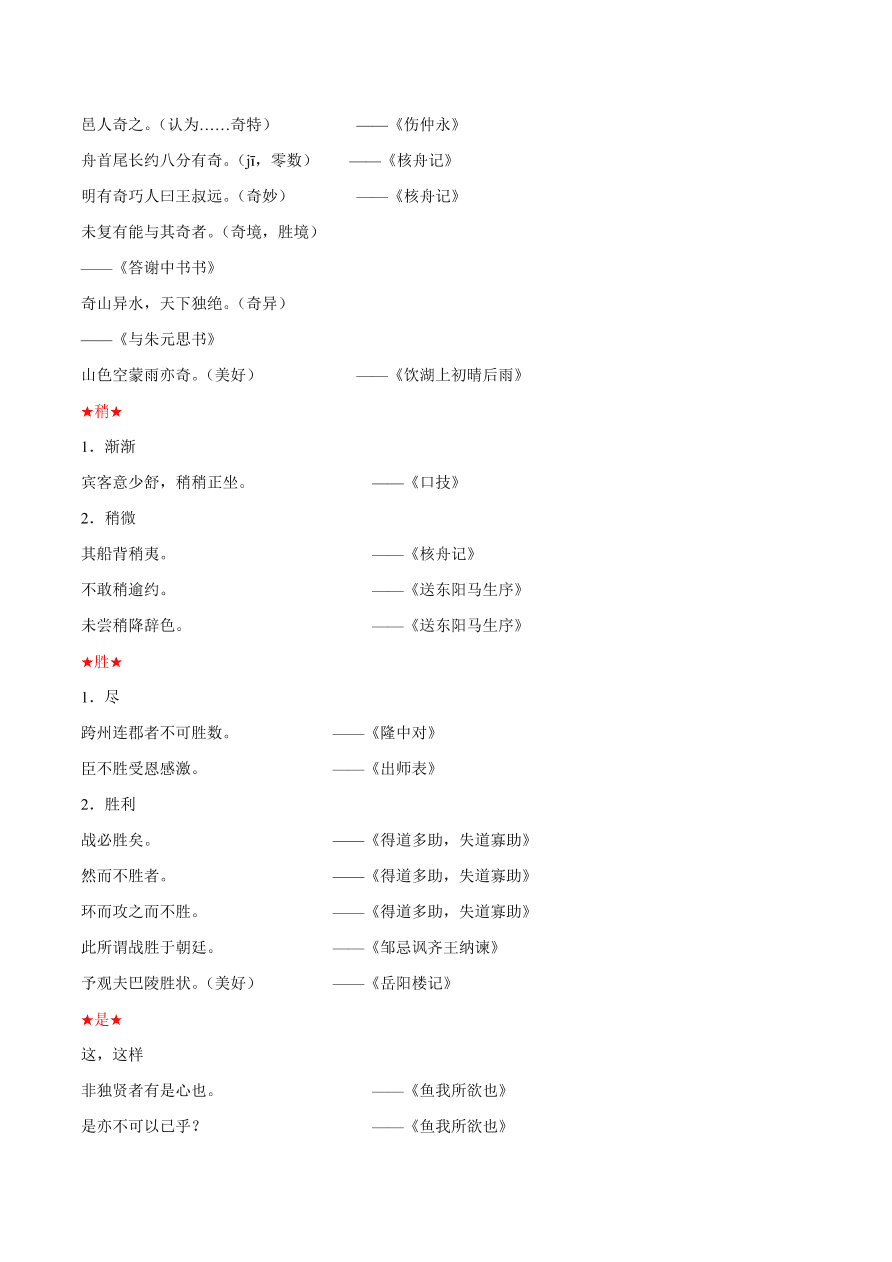 2020-2021年初三语文文言文考点及答题技巧02：实词用法及意义