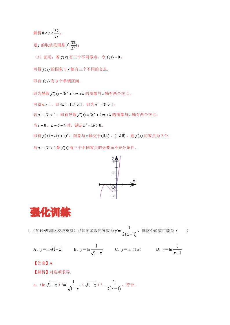 2020-2021学年高考数学（理）考点：导数的概念及运算