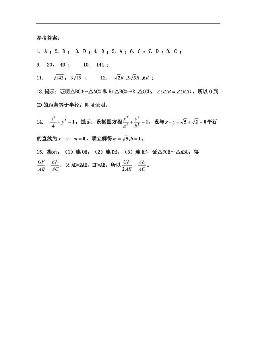 北师大版高三数学选修4-1期末综合学习与测试(四)