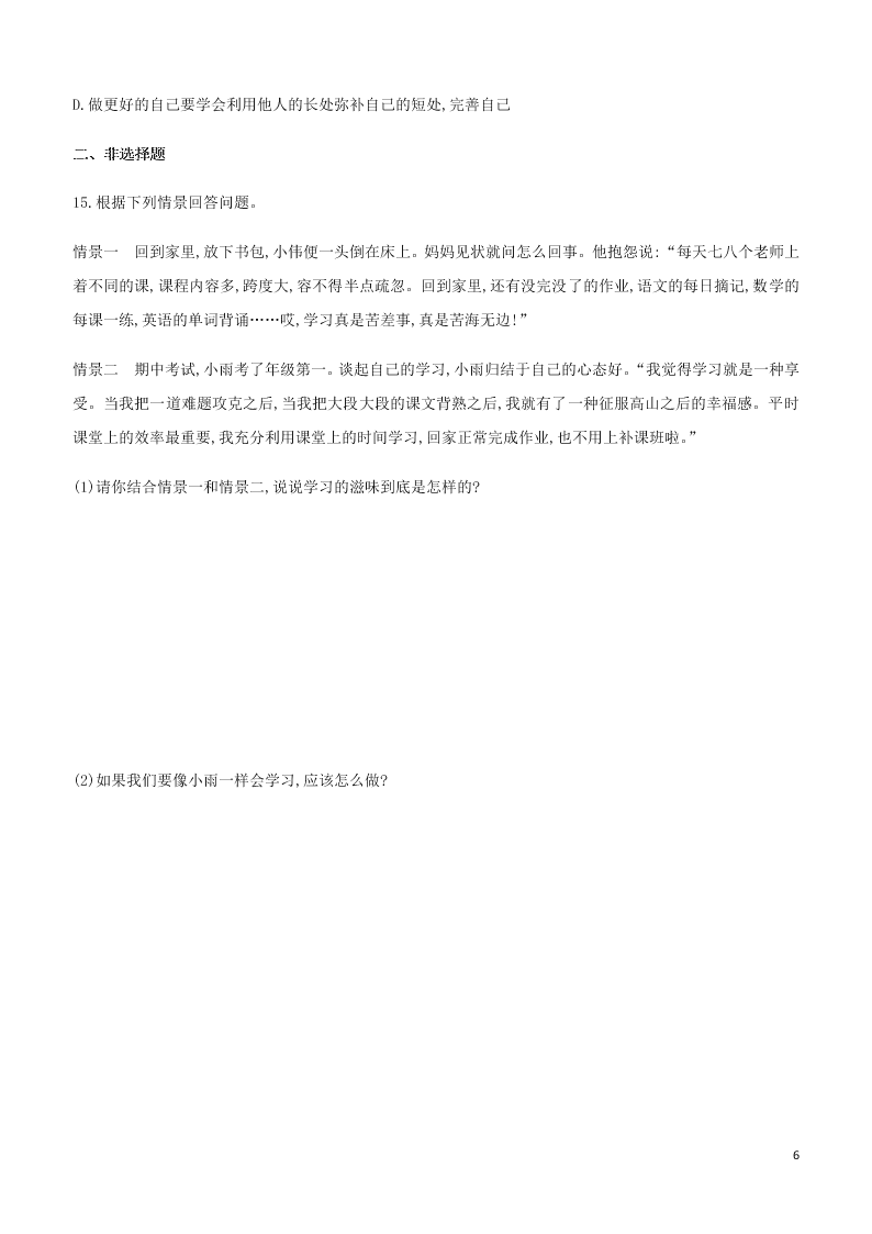 2020中考道德与法治复习训练：01成长的节拍（含解析）