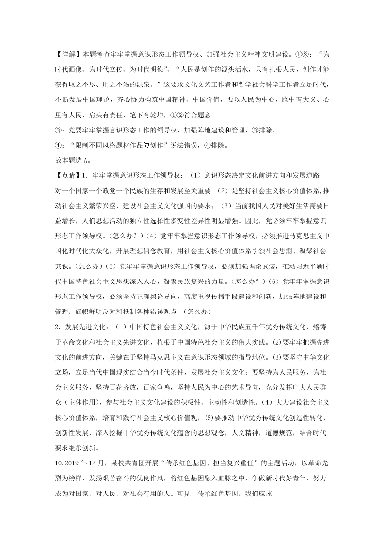 湖南省益阳市2019-2020高二政治上学期期末试题（Word版附解析）