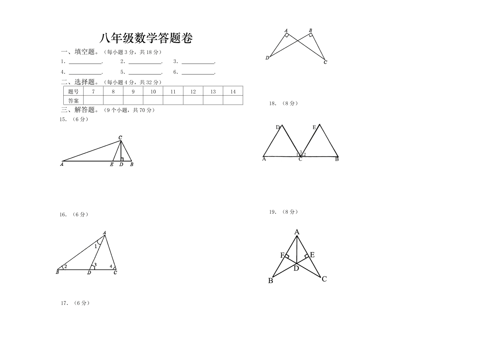 八年级数学第一学期期中试题