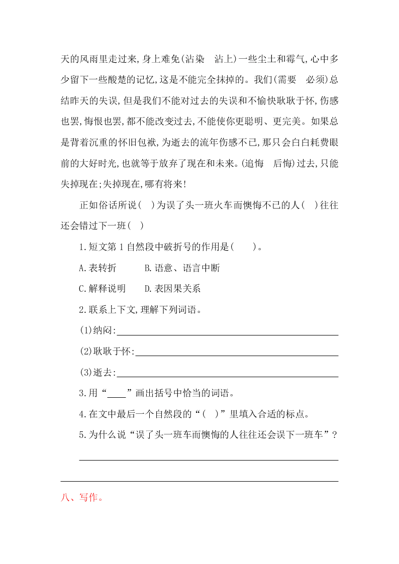 湘教版六年级语文上册第五单元提升练习题及答案