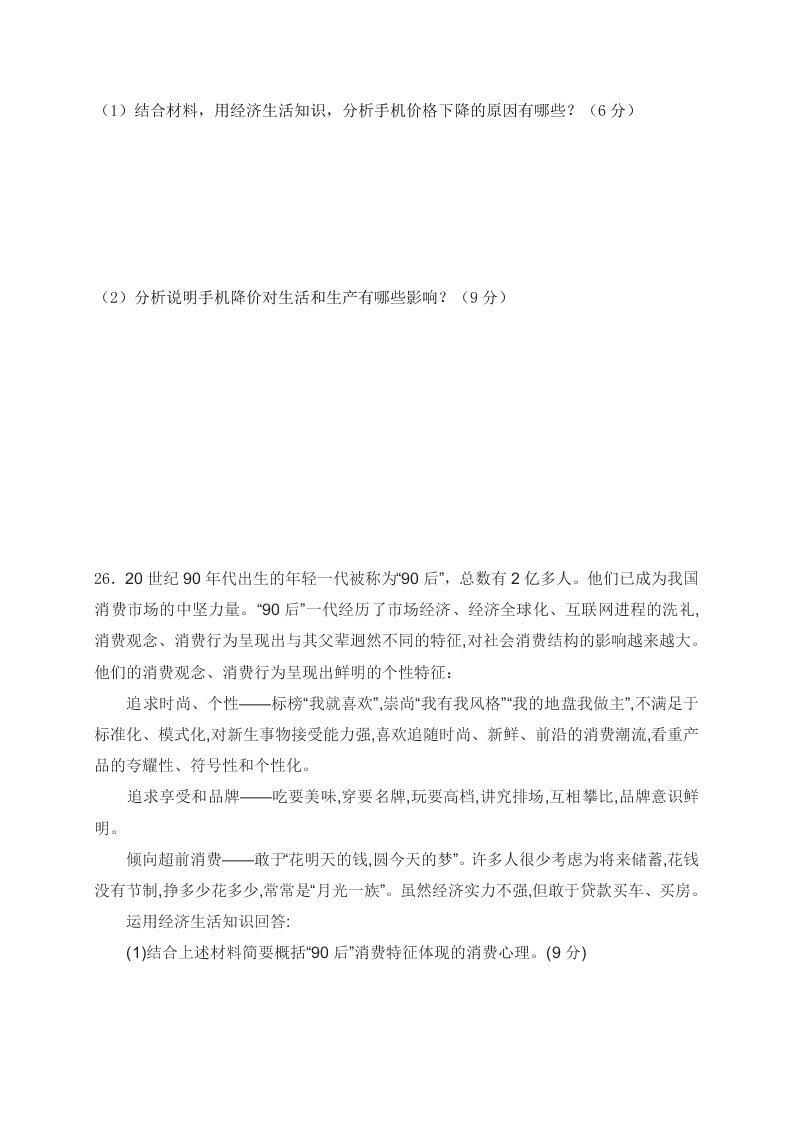 福建泰宁第一中学2020学年高一（上）政治月考试题（含答案）