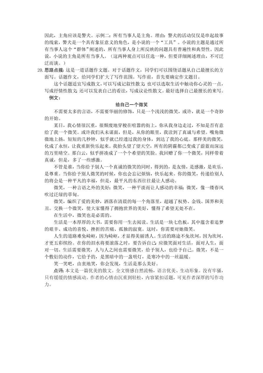 人教版九年级语文下册第二单元检测题及答案