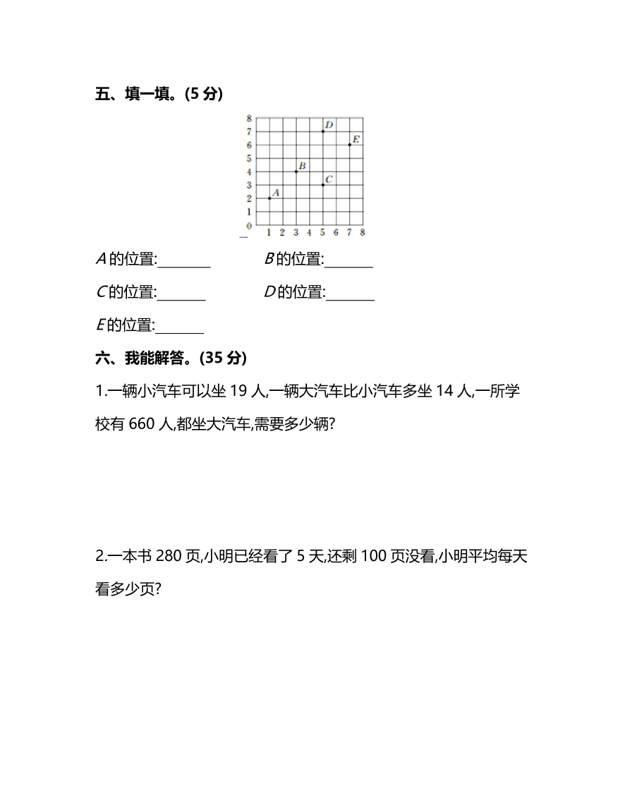 北师大版四年级上册数学期末测试卷（一）及答案