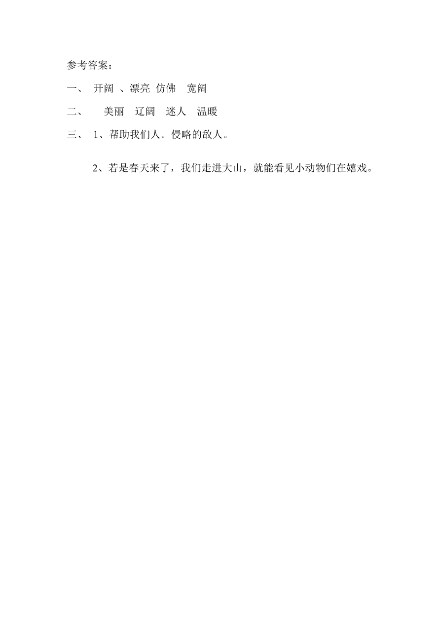 西师大版四年级语文上册《30我的祖国》同步练习及答案