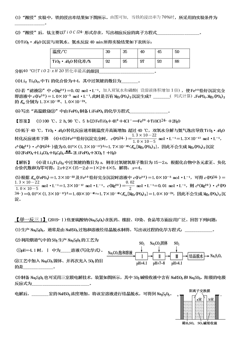 2020-2021学年高三化学专题复习07.无机化工流程题审题答题（答案）