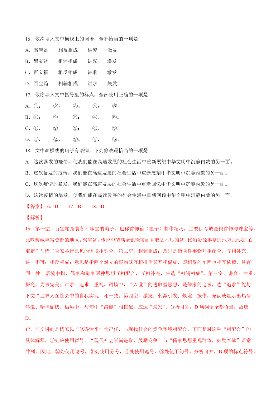 2020-2021学年高考语文一轮复习易错题41 语言表达之不明标点符号用法