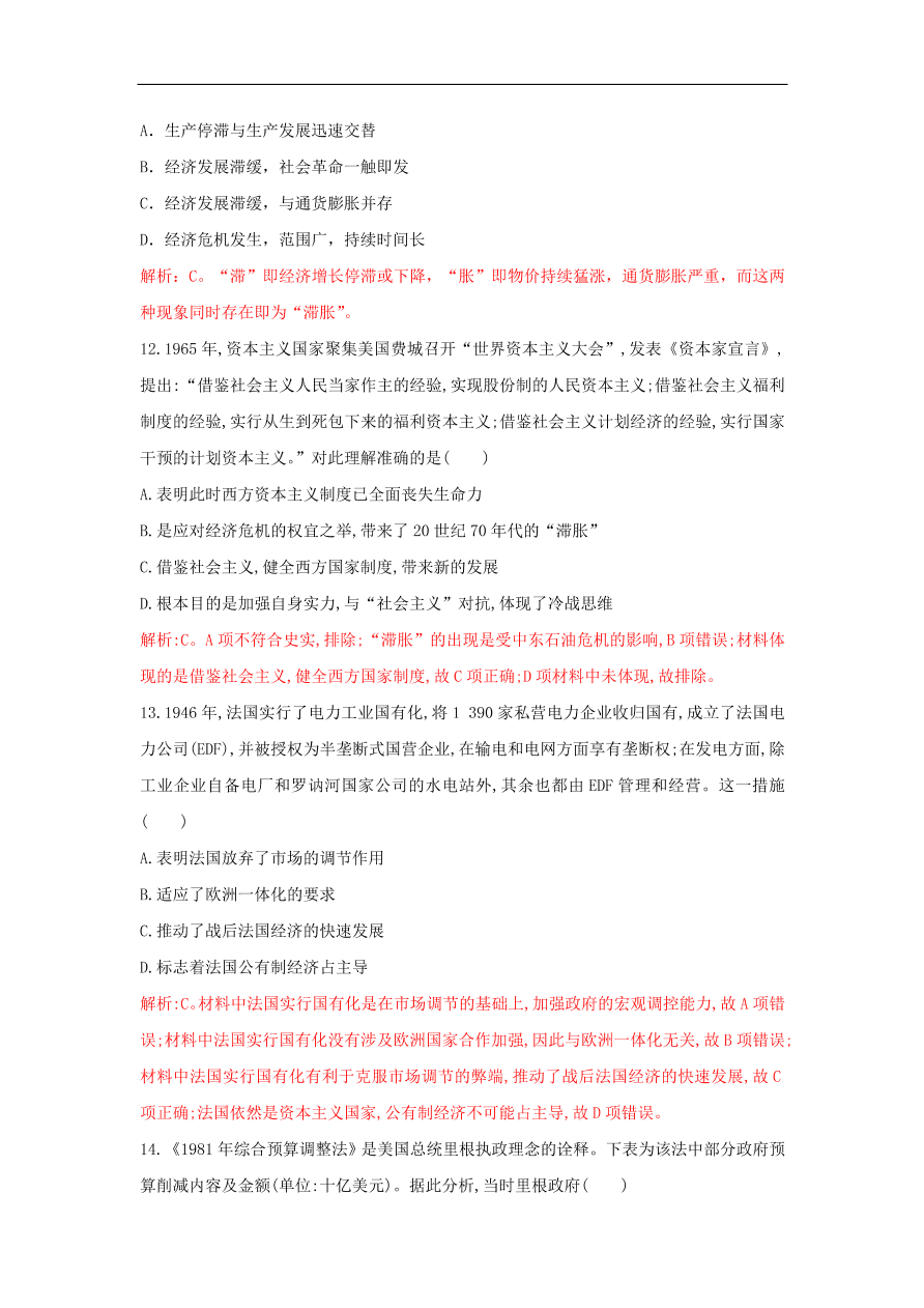 新人教版高中历史重要微知识点第19课2二战后国家垄断资本主义的发展测试题（含答案解析）