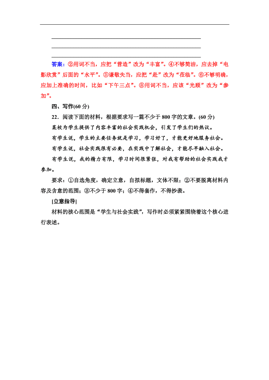 粤教版高中语文必修四第三单元质量检测卷及答案