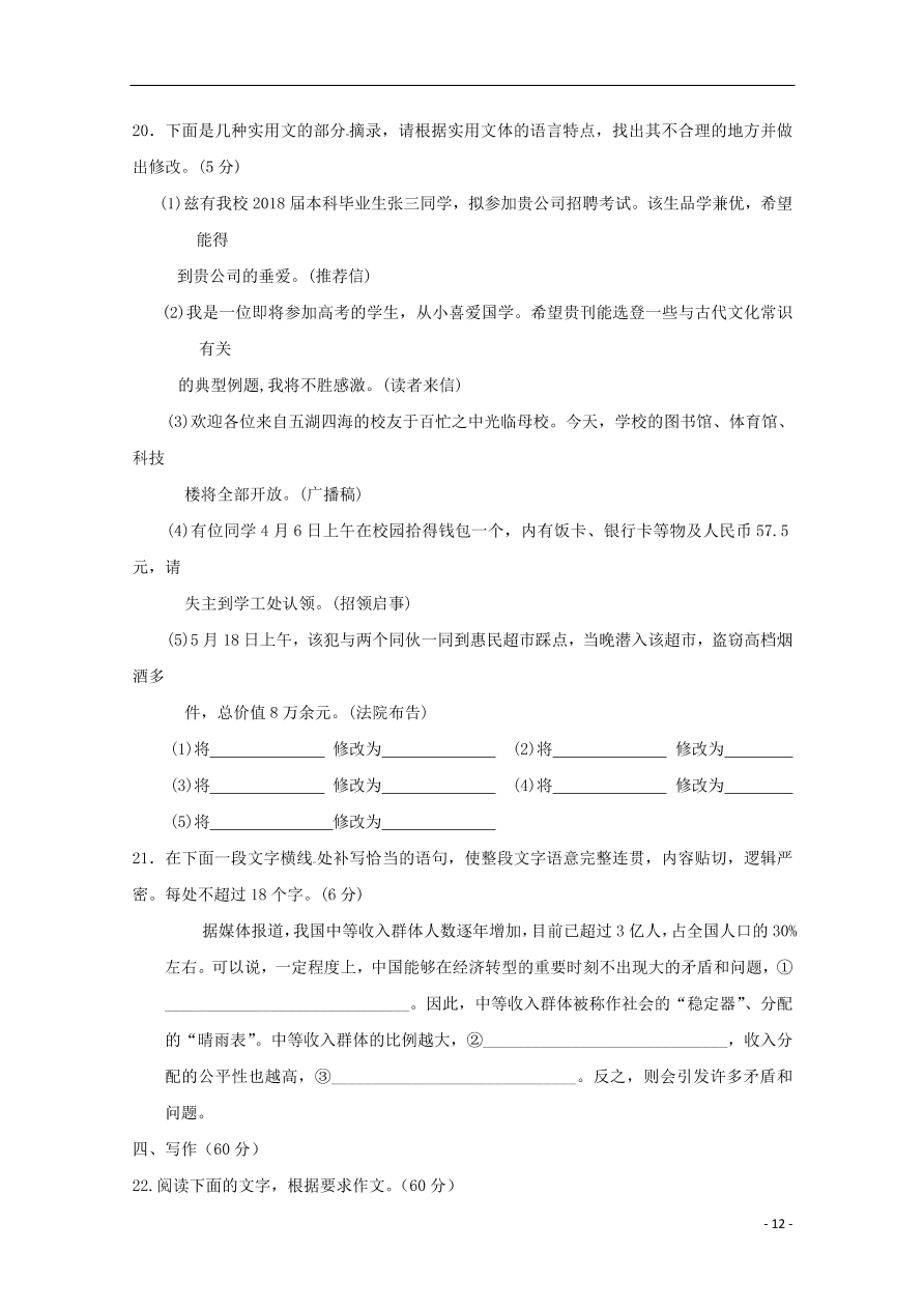 山东省聊城第一中学2020届高三语文上学期期中试题