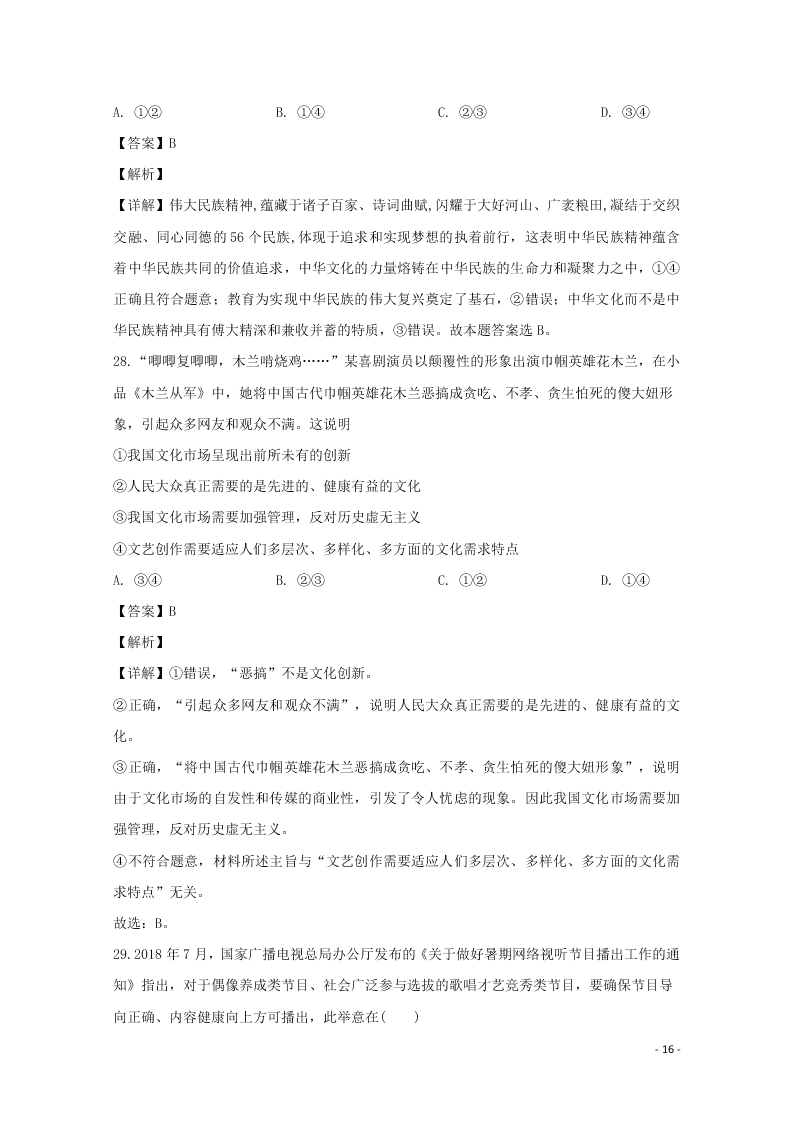 湖南省张家界市一中2020学年高二政治月考试题（含解析）