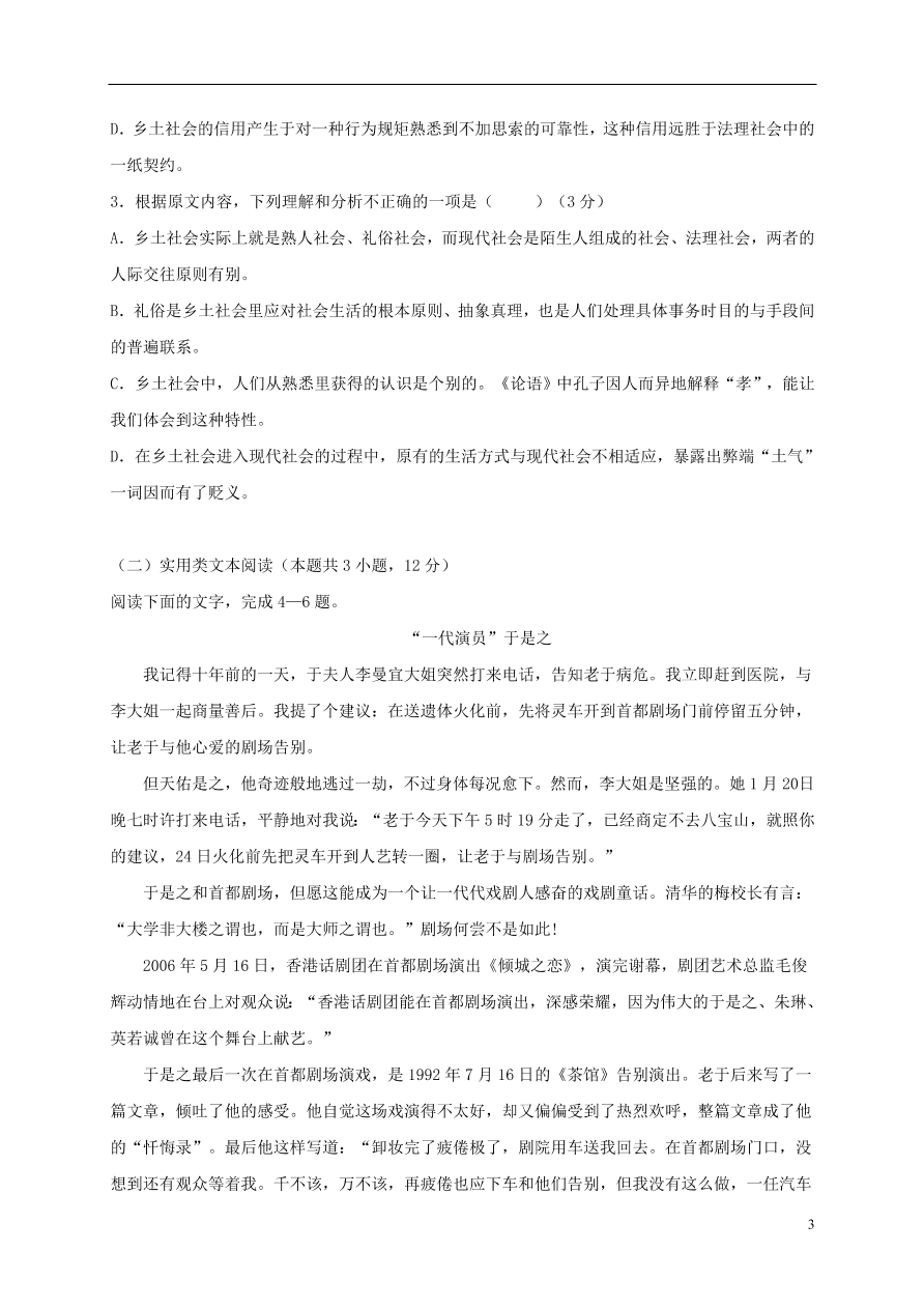 江苏省江阴二中、要塞中学等四校2020-2021学年高一语文上学期期中试题