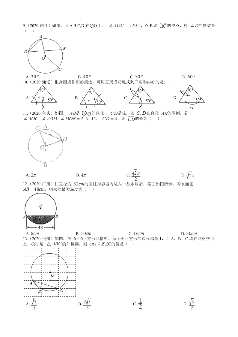 2020年全国中考数学试题精选50题：圆