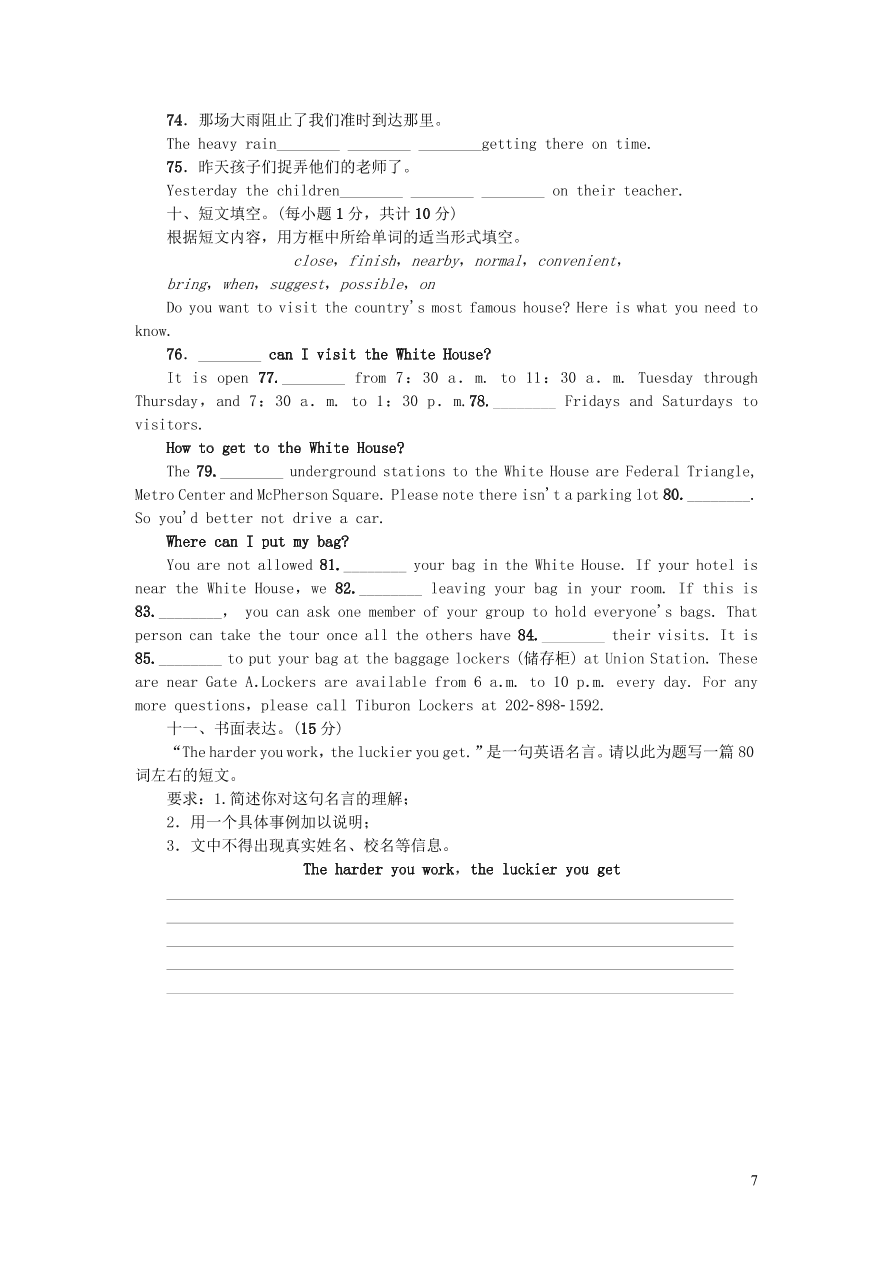 九年级英语全册期末综合测试题一（人教新目标版）