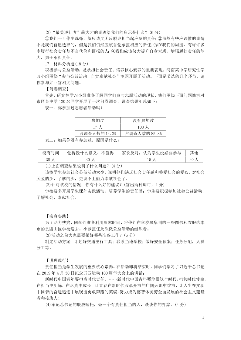 部编八年级道德与法治上册第三单元勇担社会责任单元综合测试及答案