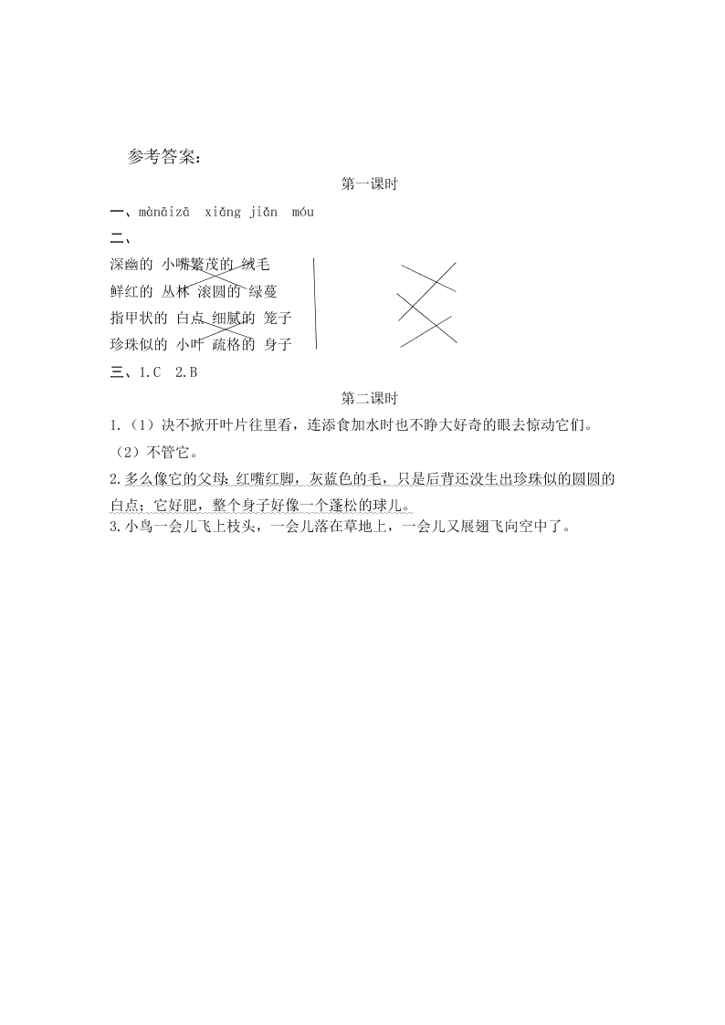 五年级语文上册4珍珠鸟课堂练习题及答案