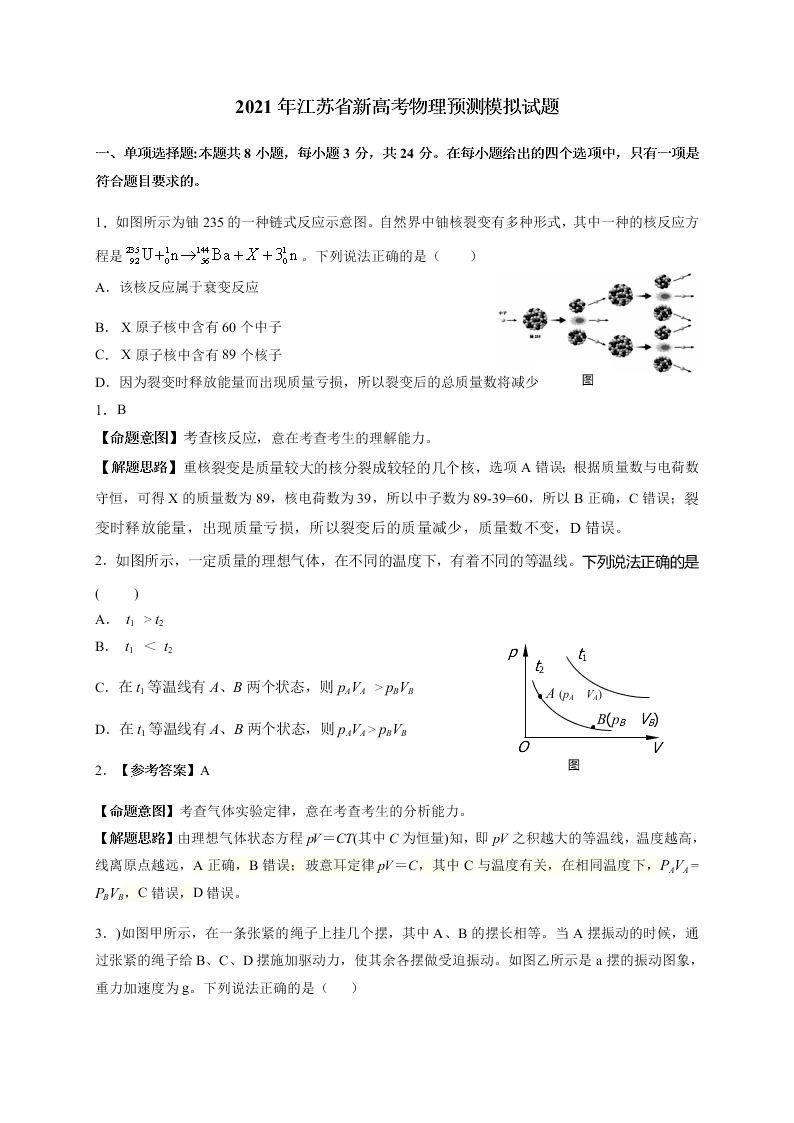 江苏省六合高级中学2021届高三物理上学期预测模拟试题（Word版附答案）