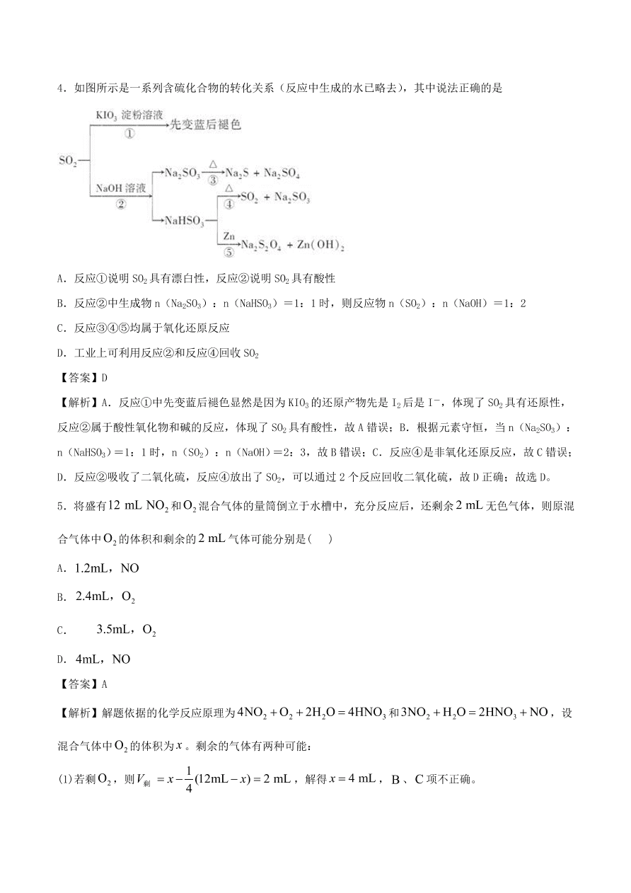 2020-2021年高考化学精选考点突破09 典型的非金属元素及其化合物