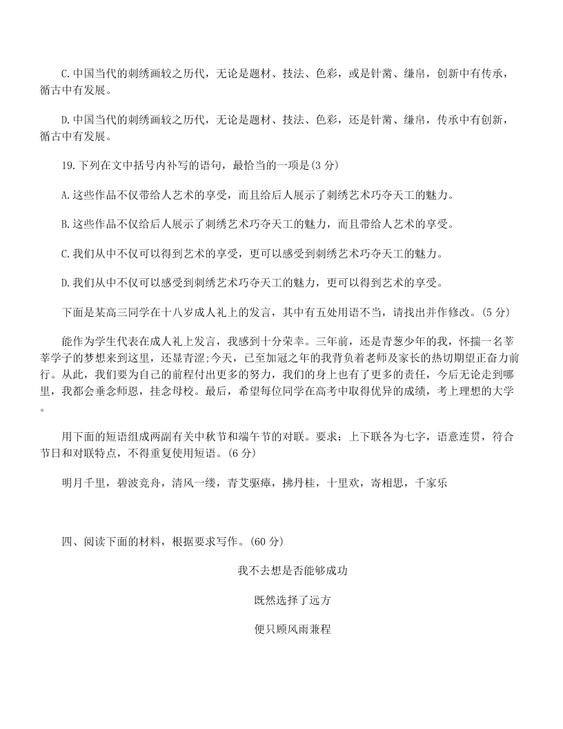 2020届广东省珠海市语文高三模拟试题（无答案）