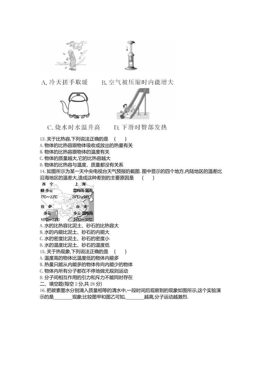 人教版九年级物理上册第十三章过关检测试卷及答案