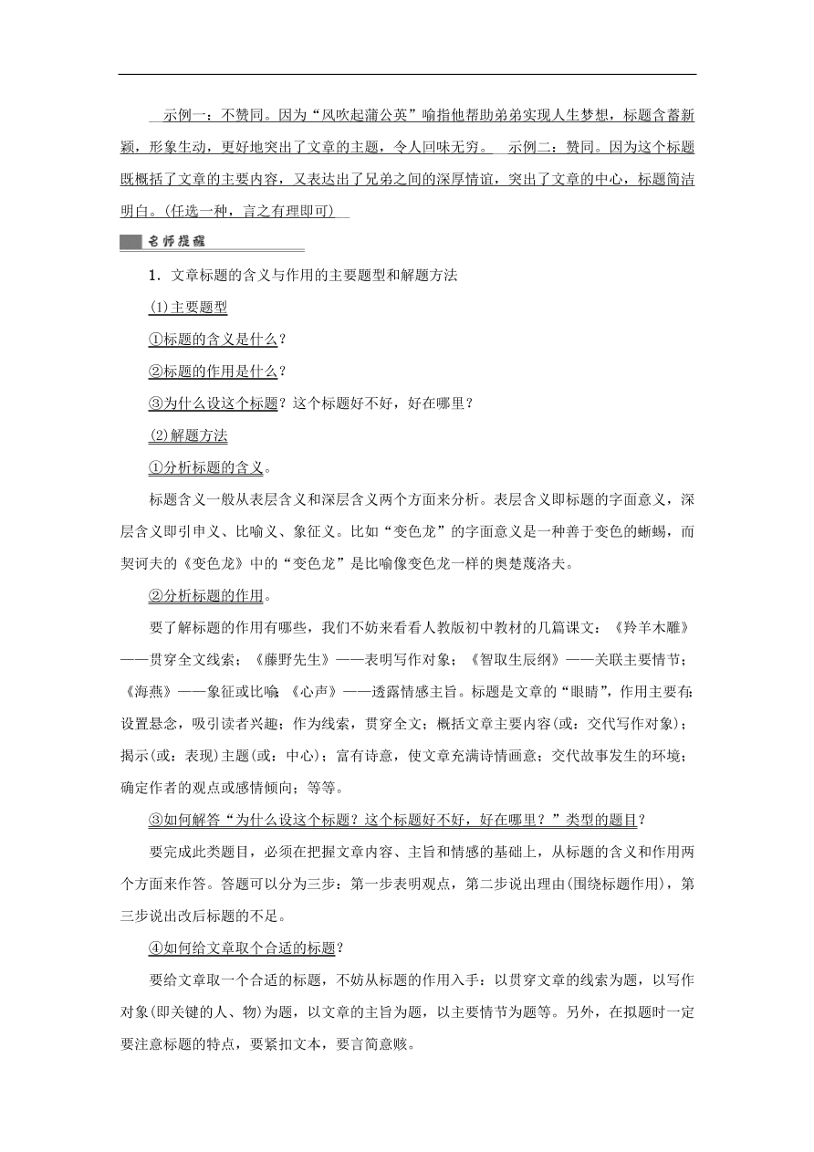 中考语文复习第二篇现代文阅读第一节文学作品阅读小说散文阅读讲解