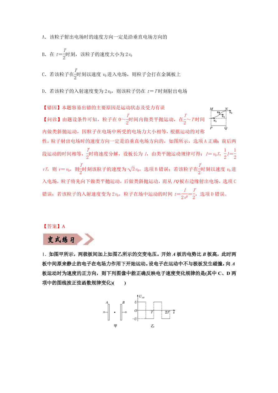 2020-2021学年高三物理一轮复习易错题08 电场