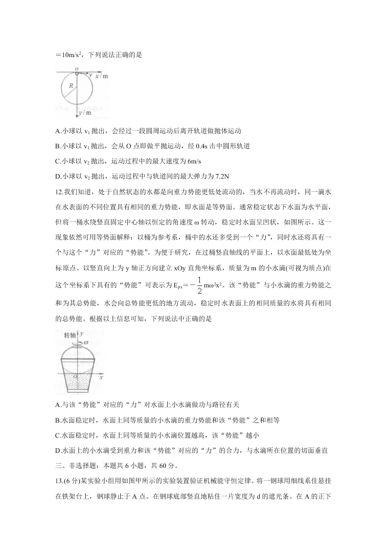 山东省潍坊市五县市2021届高三物理10月联考试题（Word版附答案）