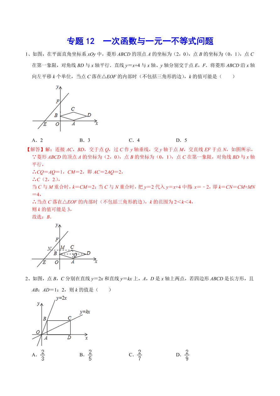 2020-2021学年北师大版初二数学上册难点突破12 一次函数与一元一不等式问题