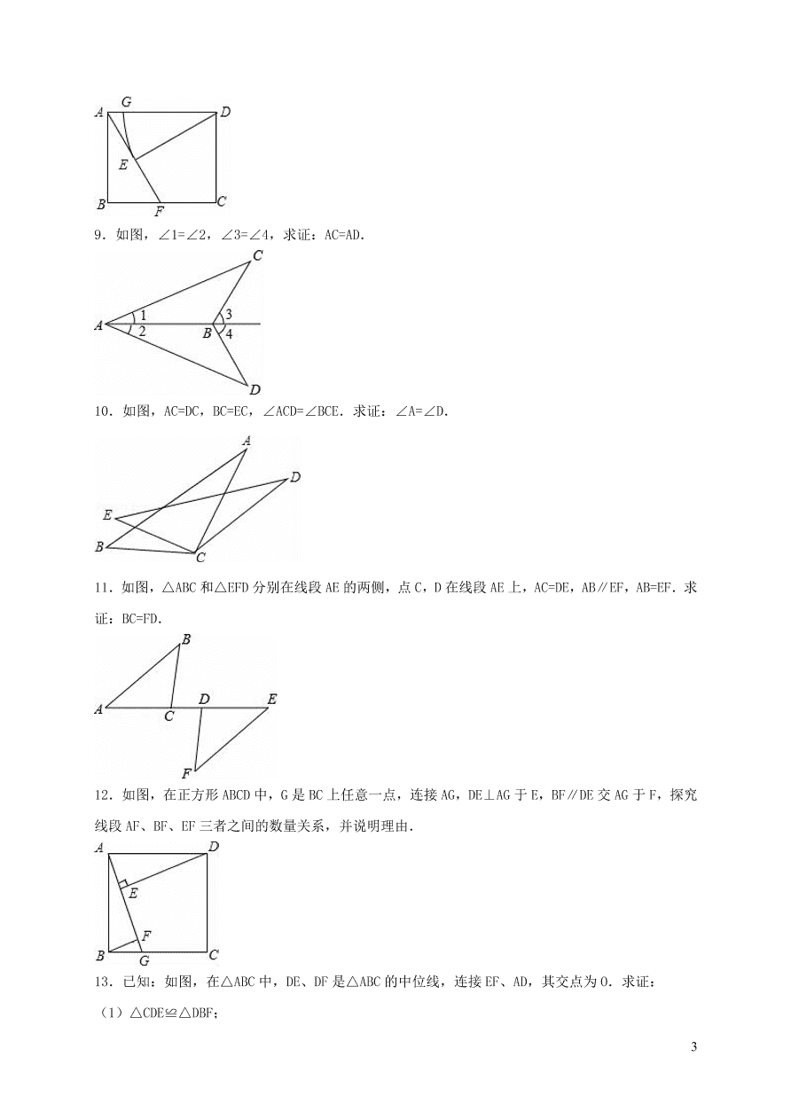 八年级数学上册第13章全等三角形单元综合测试含解析（华东师大版）