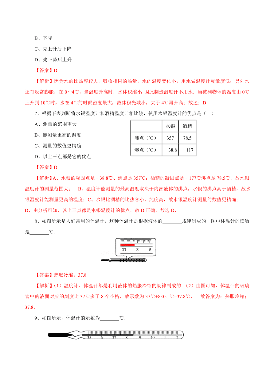 2020-2021学年初二物理课时同步练习第三章 第1节 温度