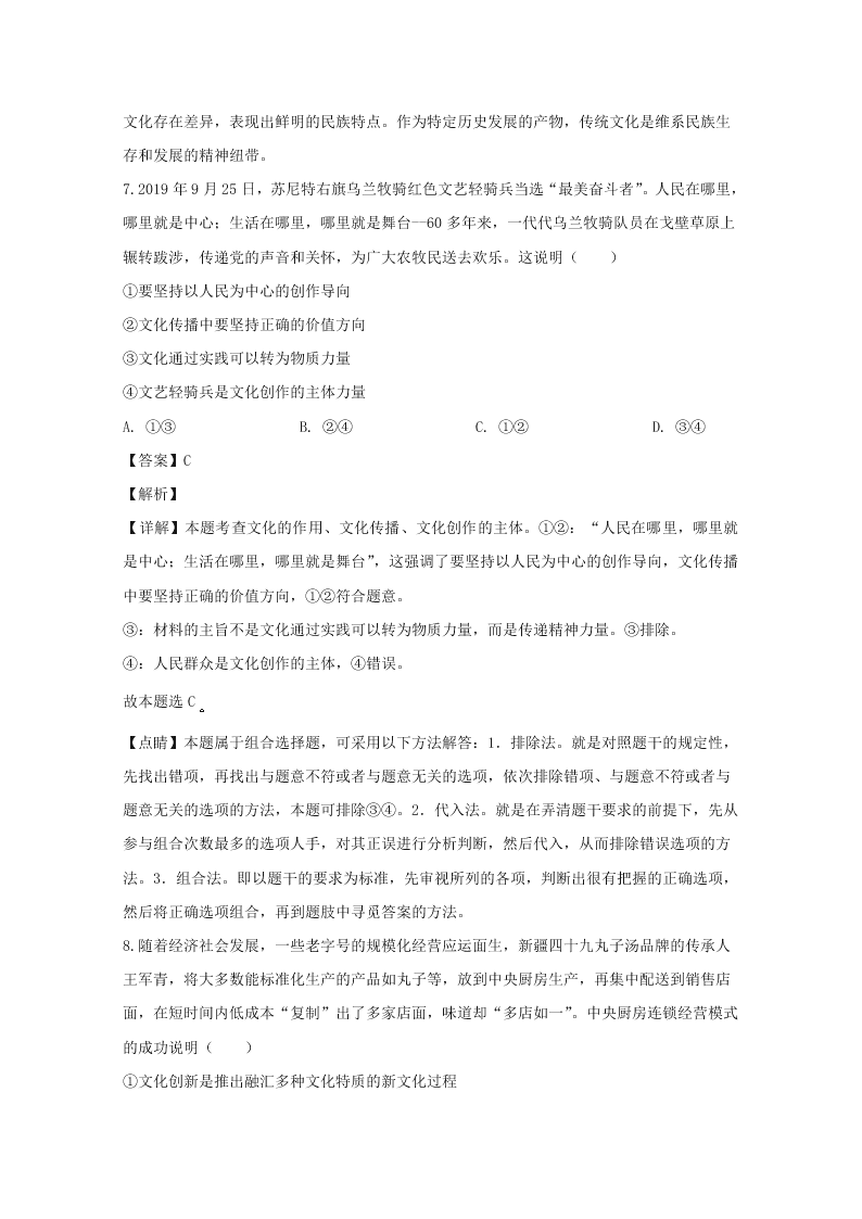 江西省赣州市2019-2020高二政治上学期期末试题（Word版附解析）