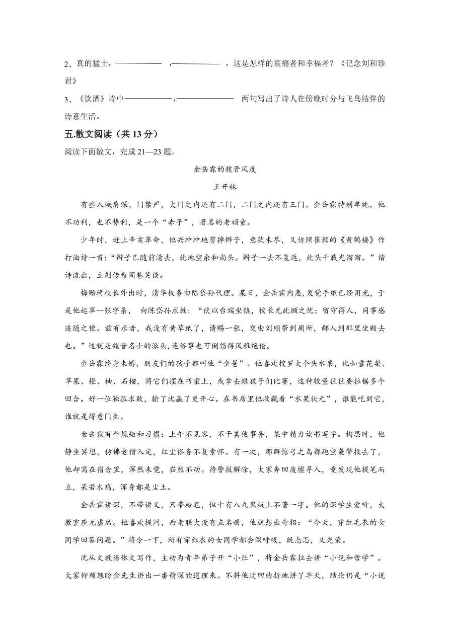 江西省南昌市六校2020-2021高一语文上学期期中联考试题（Word版附答案）