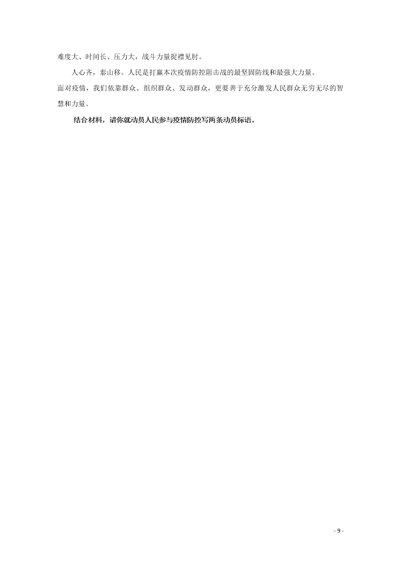 四川省三台中学实验学校2020学年高一政治下学期开学考试试题（含答案）