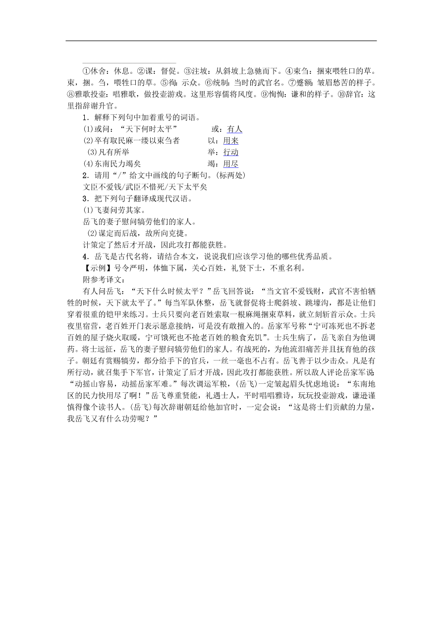 新人教版 八年级语文上册专项复习八课外文言文阅读练习试题（含答案）