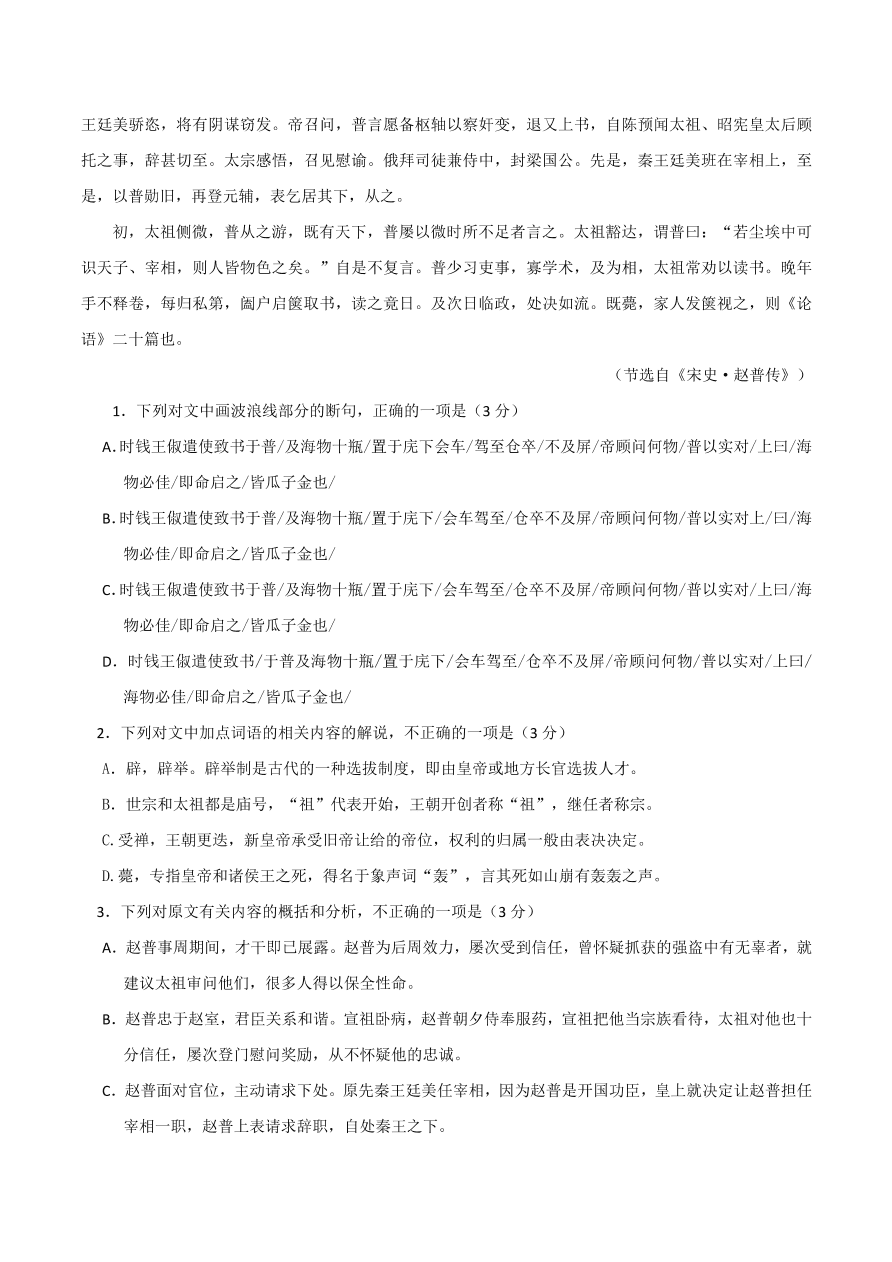 2020-2021年高考文言文解题技巧断句题：客观题解题策略