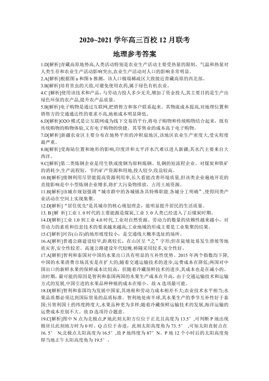 浙江省百校2021届高三地理12月联考试题（附答案Word版）