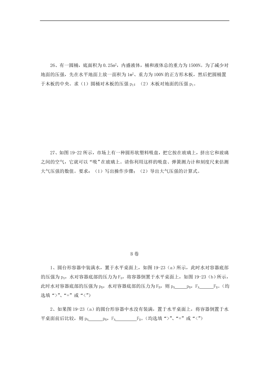 中考物理基础篇强化训练题第19讲大气压强压强的研究