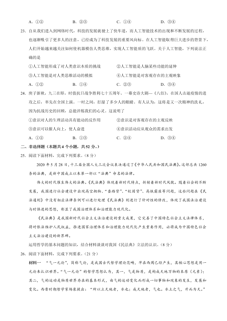 河南省豫南九校2020-2021高二政治9月第一次联考试题（Word版附答案）