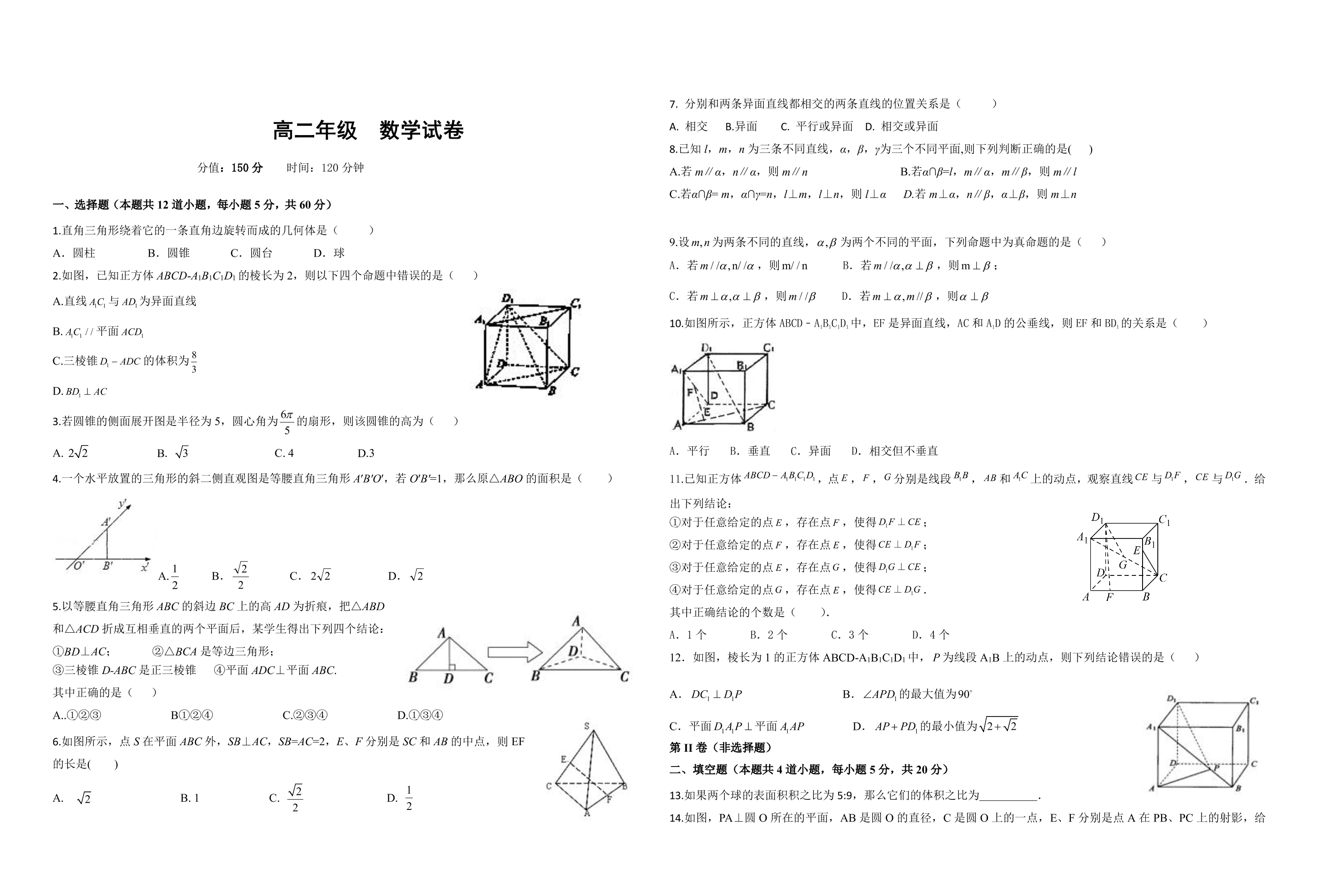 重庆市合川大石中学2019-2020学年高二10月月考数学试题（PDF版，无答案）   